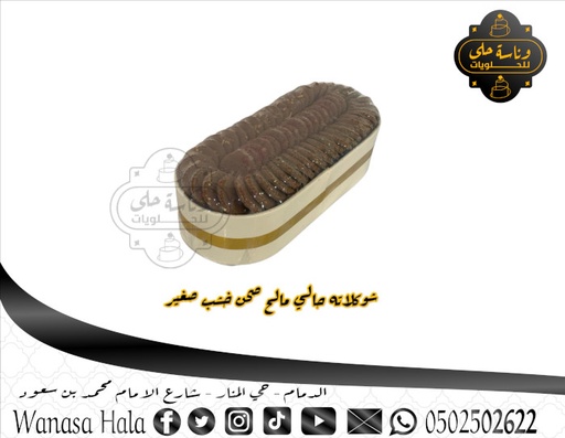 [1020-1004] حلويات وناسة صينيه بيضاوي 