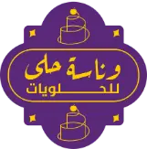 وناسة حلى للحلويات